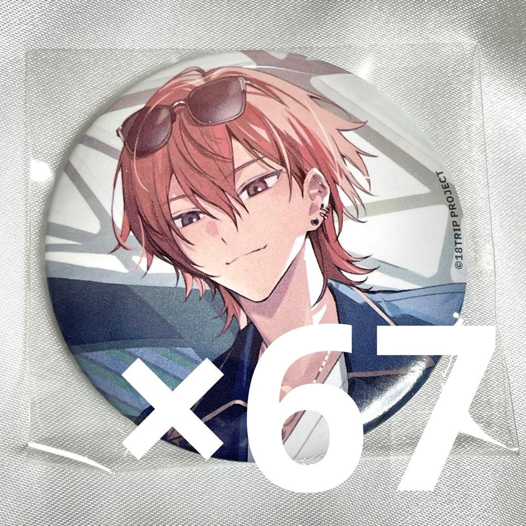 18TRIP 西園練牙 エイトリ 18is バッジ Good Luck