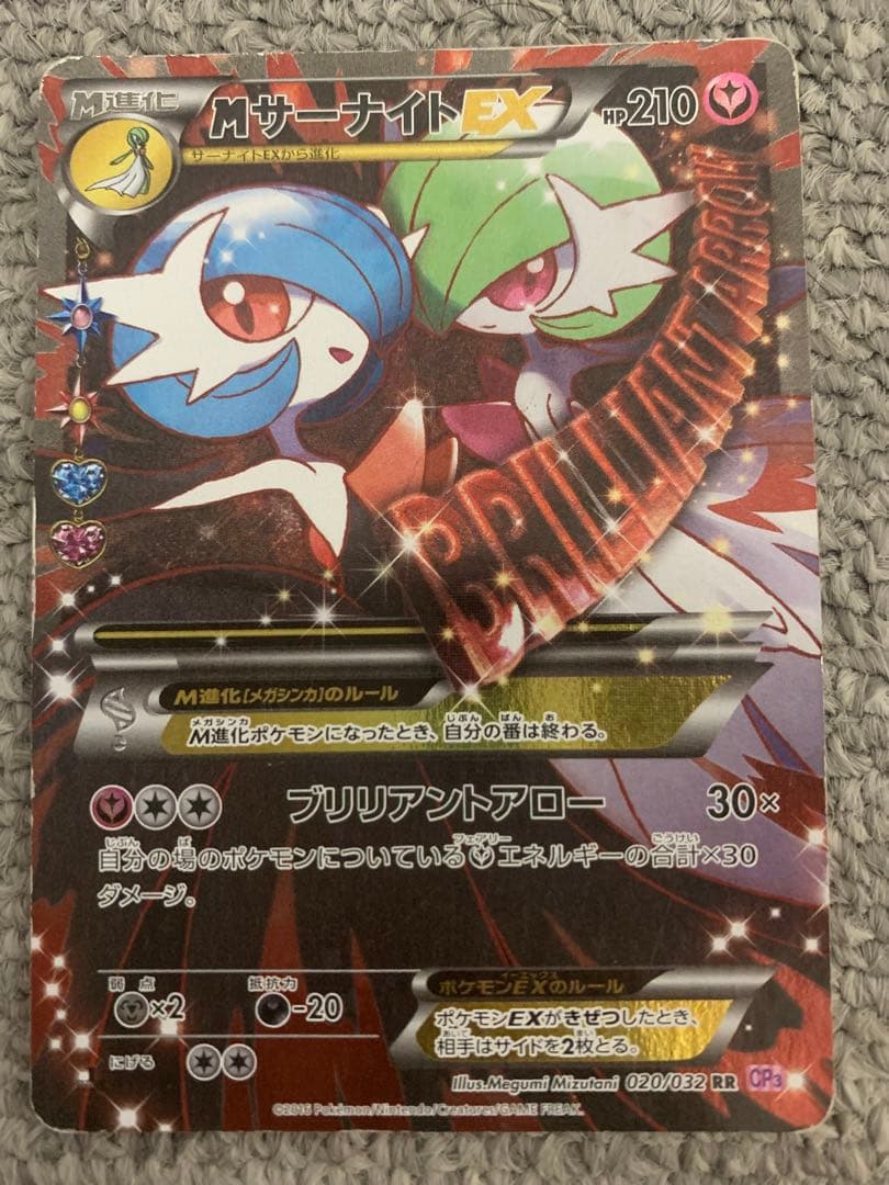 サーナイトEX MサーナイトEX ポケキュンコレクション