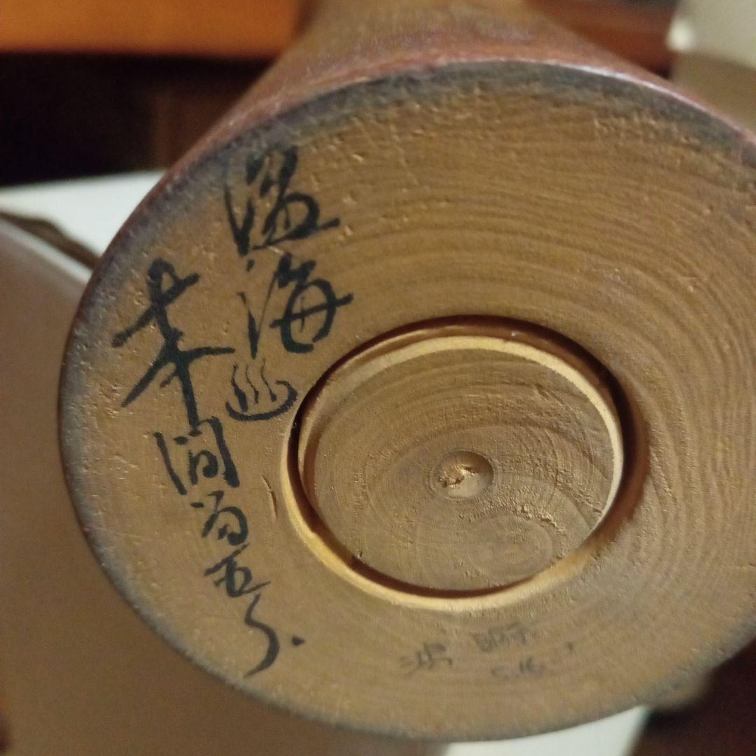 伝統こけし！本間留五郎