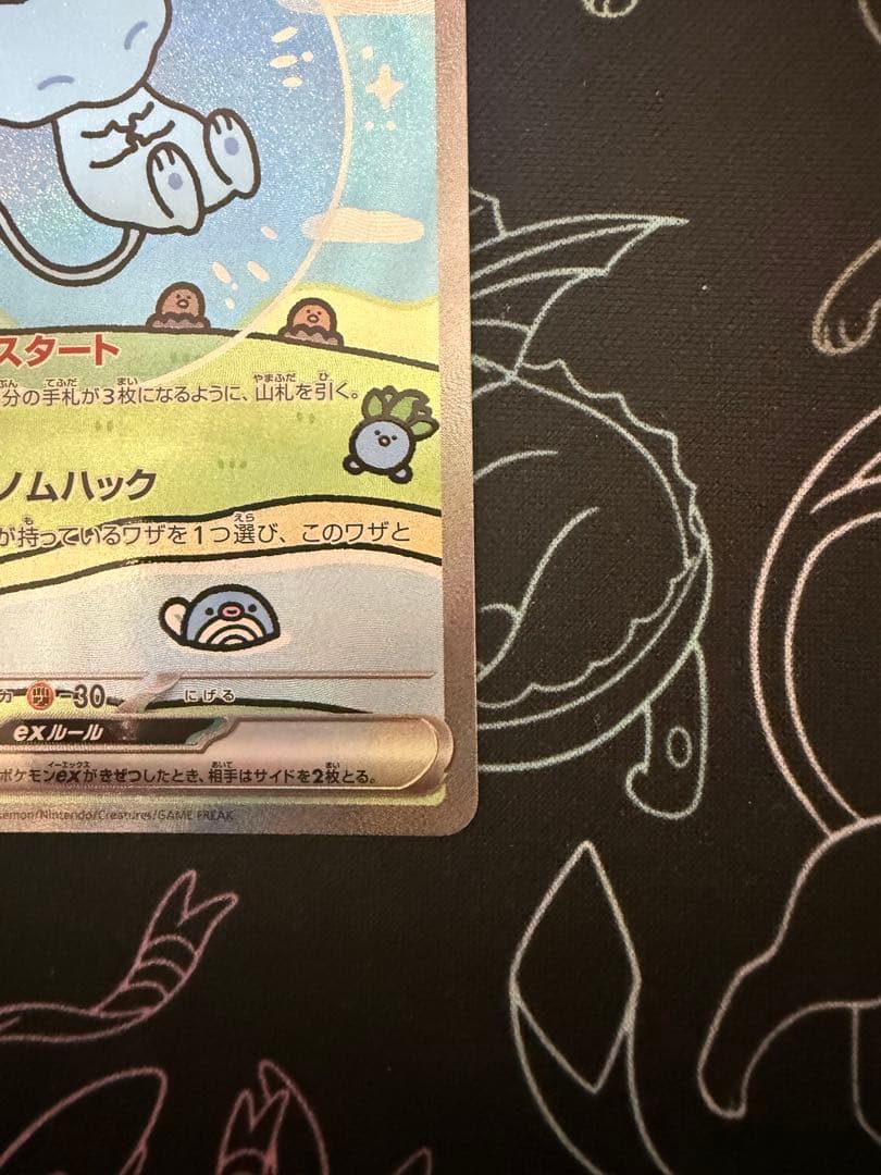 お*び様 ミュウex SAR SV4a シャイニートレジャーex 347/190