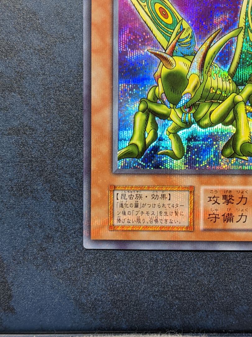 【遊戯王】完美品レベル 初期 貴重 グレート・モス ウルトラ