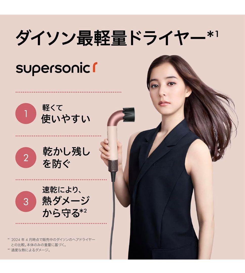 Dyson Supersonic r™ヘアドライヤー セラミックピンク 軽量
