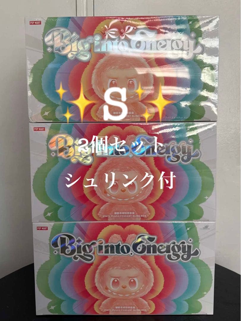 ポップマート LABUBU Big into Energy 2セットシュリンク付