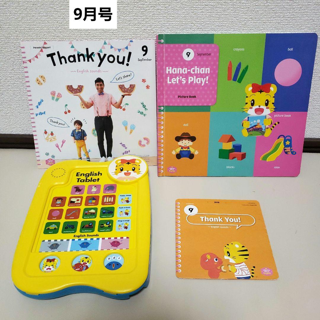 こどもちゃれんじ　イングリッシュ ぽけっと　DVD　しまじろう　DVD ピザ