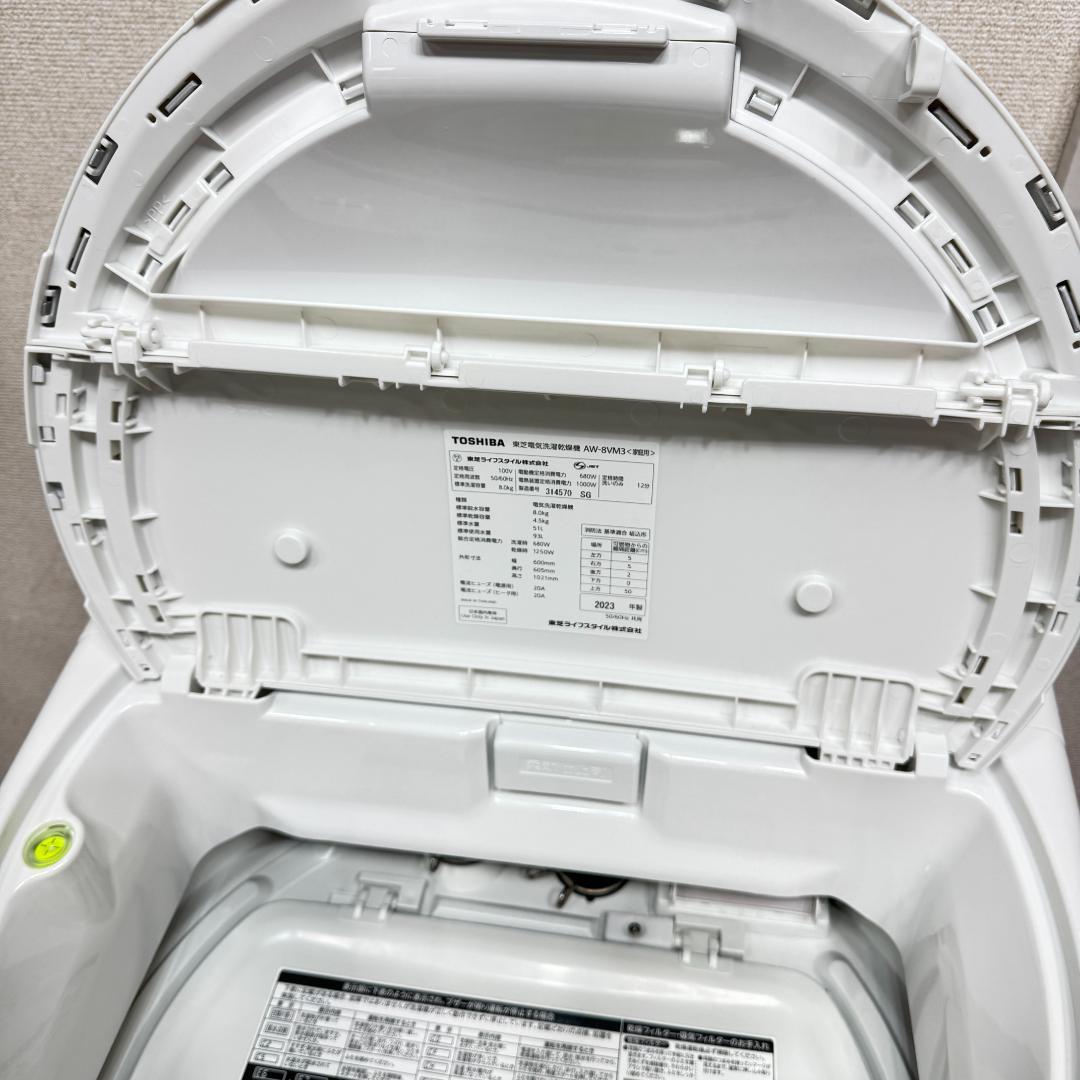 東京23区送料無料　美品東芝縦型洗濯乾燥機8/4.5㎏　洗浄/除菌済み