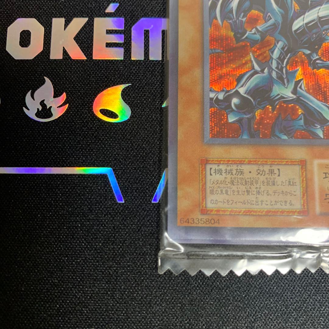 【おこわインパクト】レッドアイズ・ブラックメタルドラゴン 未開封