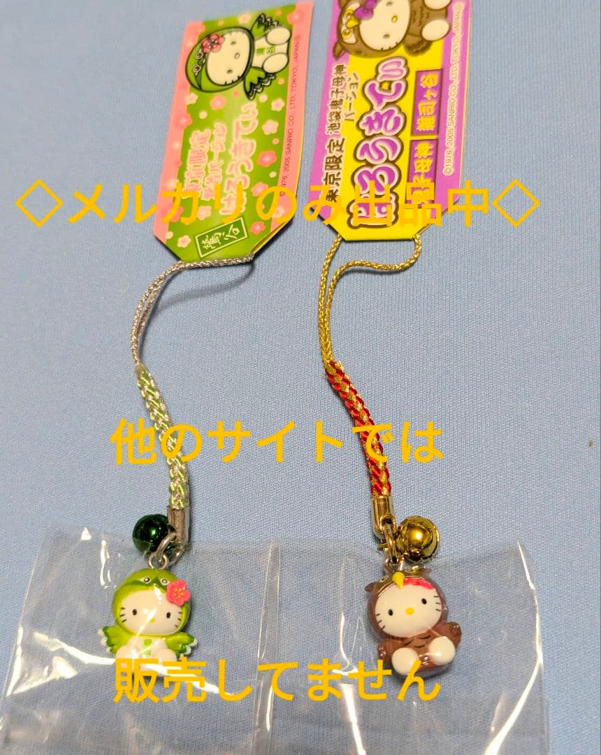 ご当地キティ東京限定 根付 6個 お江戸 鶯谷 恵比寿 鬼子母神 日本橋 神楽坂