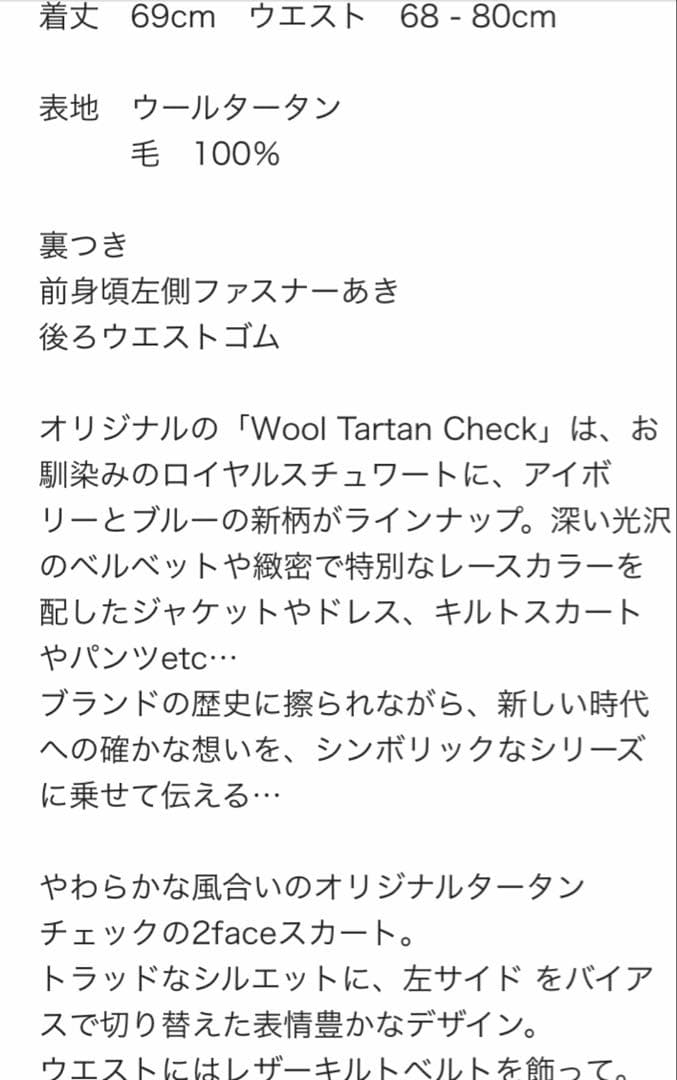 Jane Marple ウールターンチェック 2faceスカート