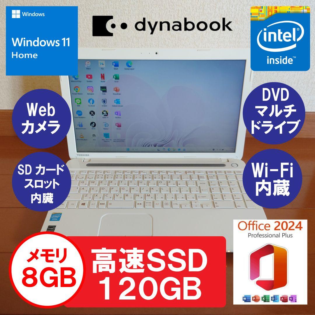 設定済み✨️東芝dynabook✨️ホワイト✨️Win11＆オフィス2024