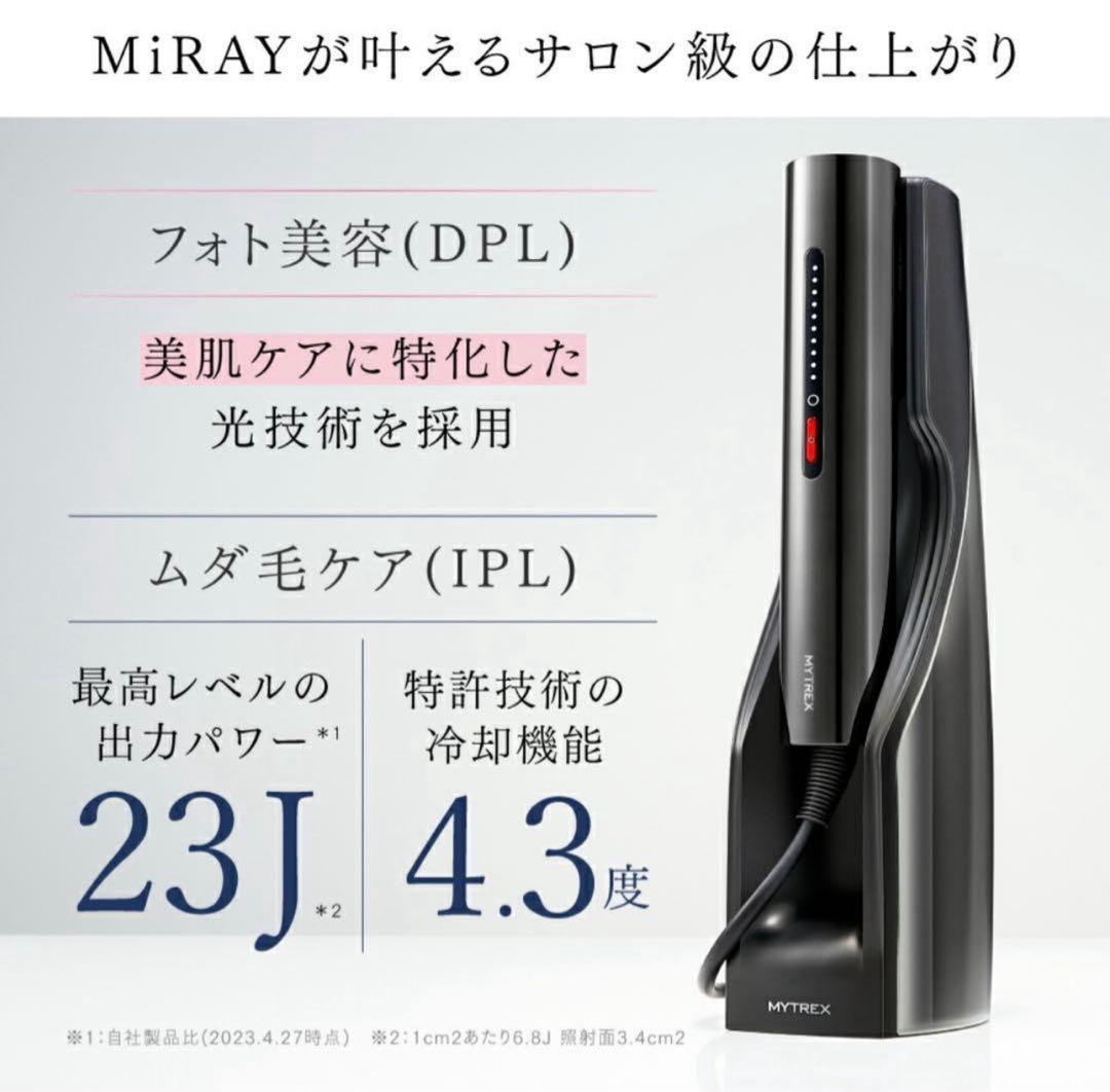 新年セール！【新品未開封】MYTREX MIRAY 美顔器 DPL IPL