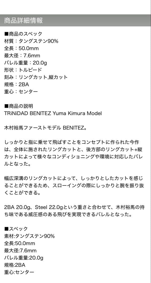 ダーツバレル TRINIDAD BENITEZ(ベニテス) 木村裕馬 新品
