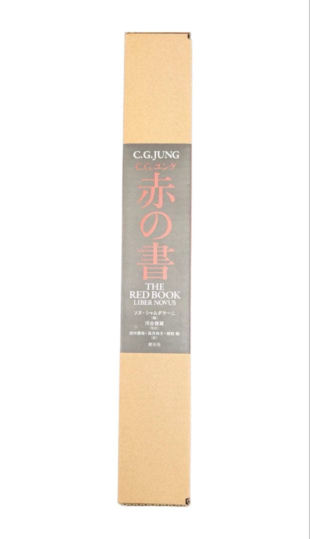 赤の書 ―The“Red Book\"
