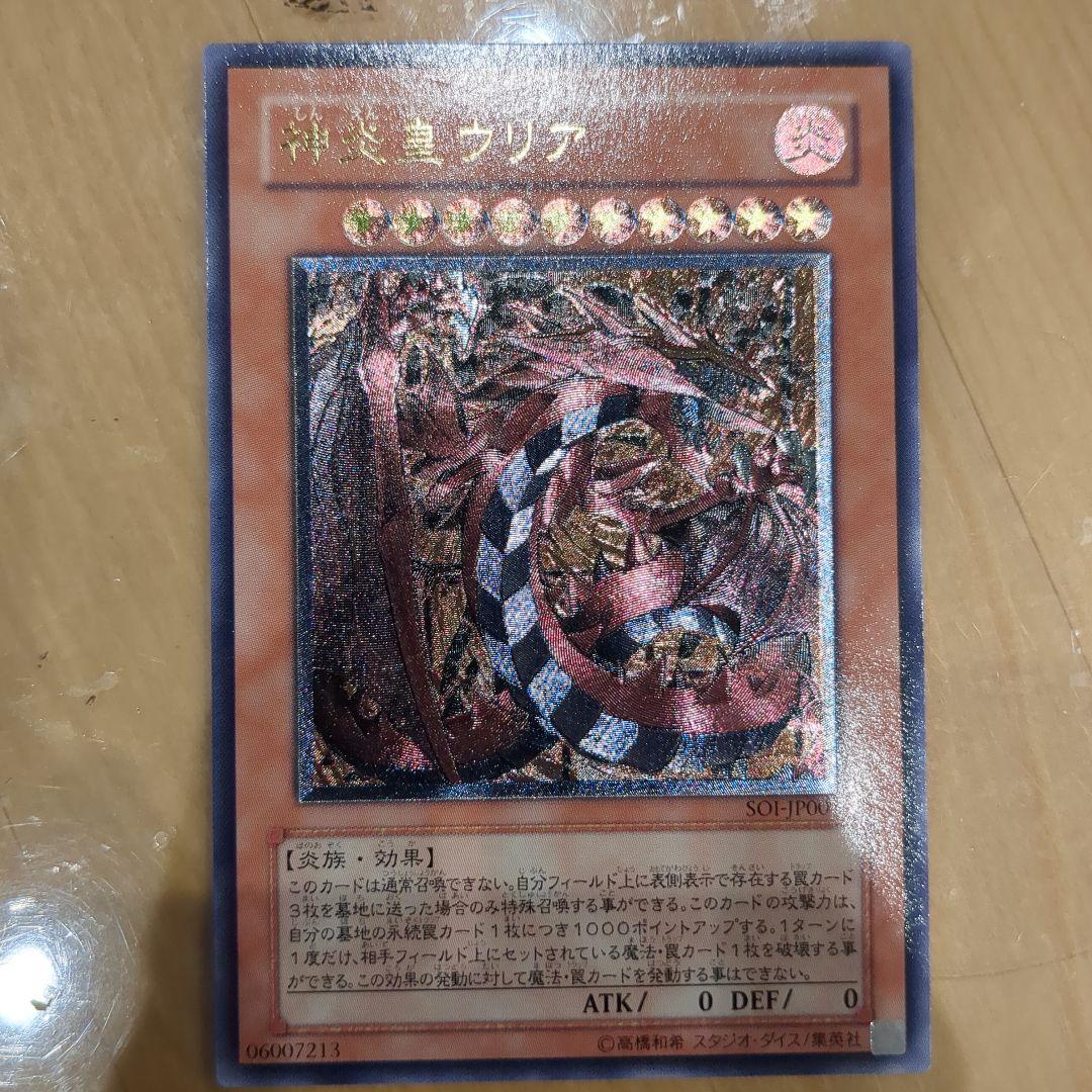 遊戯王　神炎皇ウリア　SOI-JP001