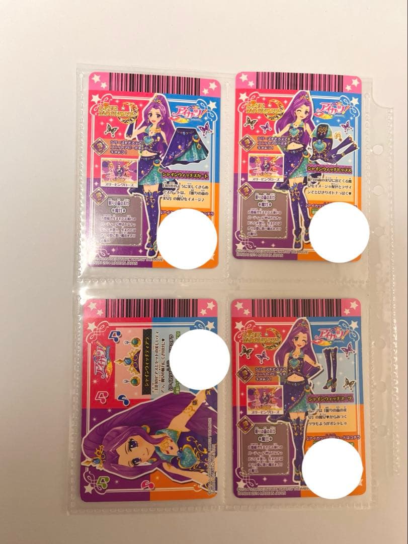 アイカツカード眠り姫コーデセットバラ売り不可