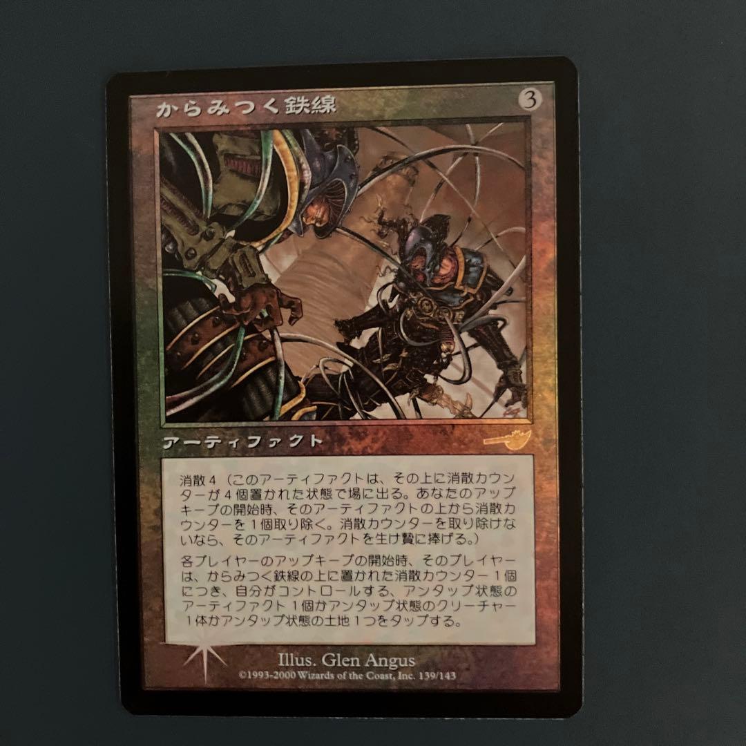 NEM:からみつく鉄線:日本語FOIL 1枚