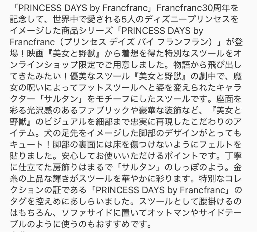 Francfranc スツール 美女と野獣 サルタン