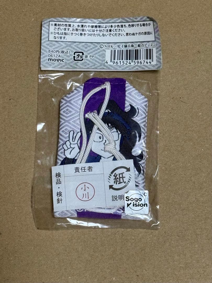 忍たま　豆腐御守　兵助