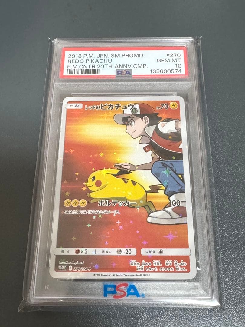 [PSA10]レッドのピカチュウ GEM MT 10
