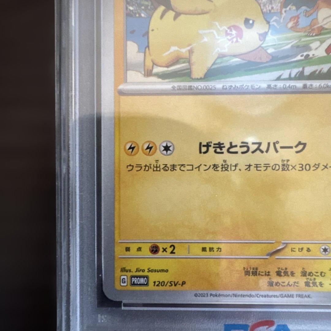 2023 ピカチュウ PSA10