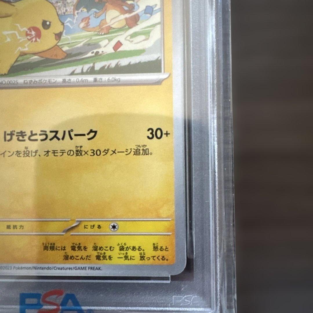 2023 ピカチュウ PSA10