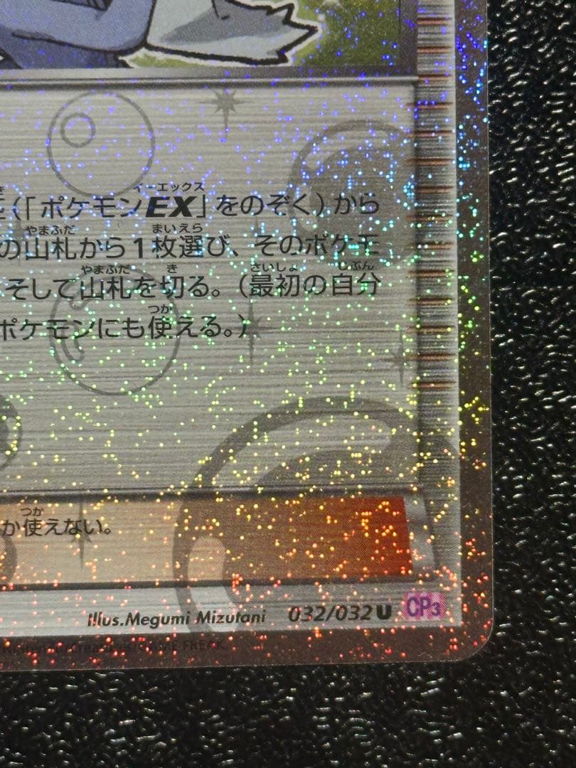 【値下げ】ミツル SR ポケキュン セット 1st Edition