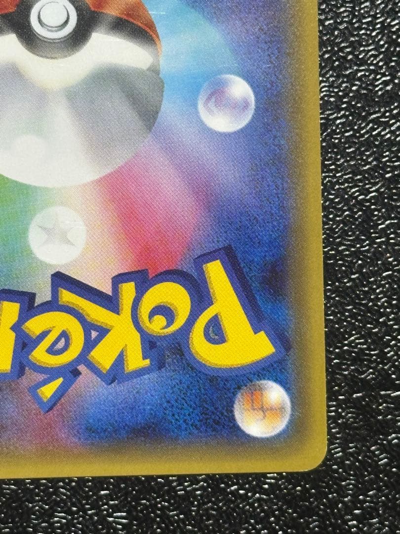 【値下げ】ミツル SR ポケキュン セット 1st Edition