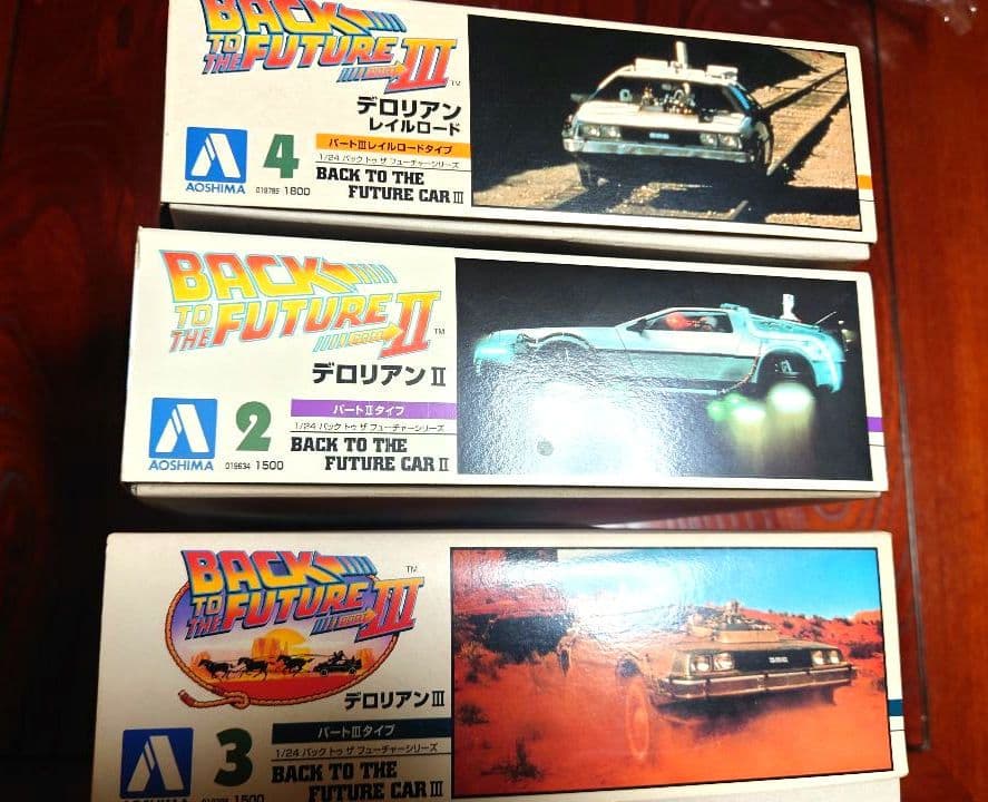 アオシマ 1/24 1997年 デロリアン プラモデル
