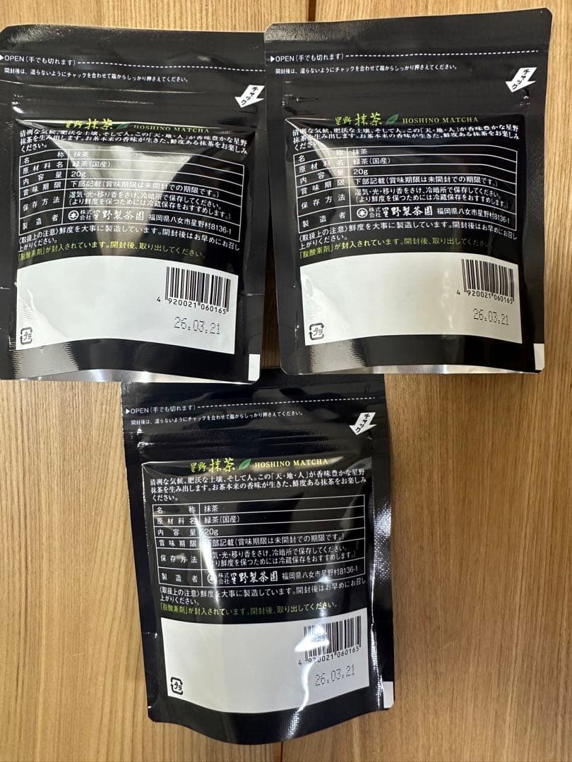 星野製茶園　星野抹茶　抹茶　八女の華　20g×3