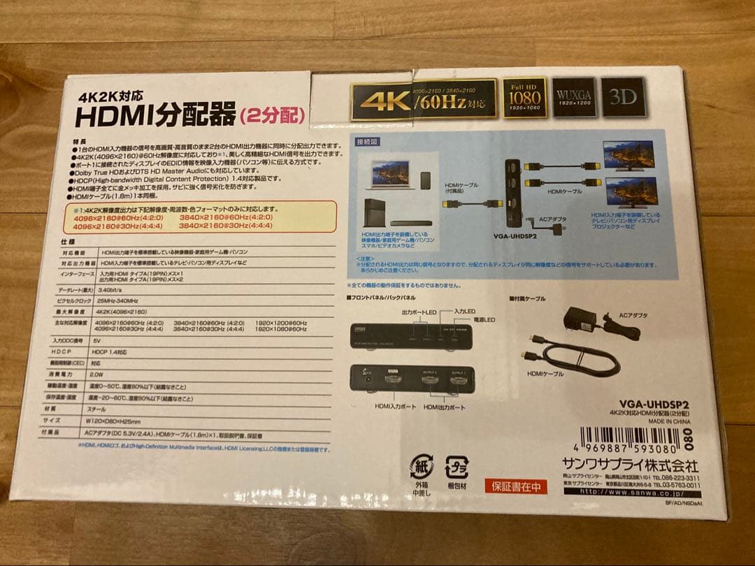 サンワサプライ 4K対応HDMI分配器 VGA-UHDSP2 2分配