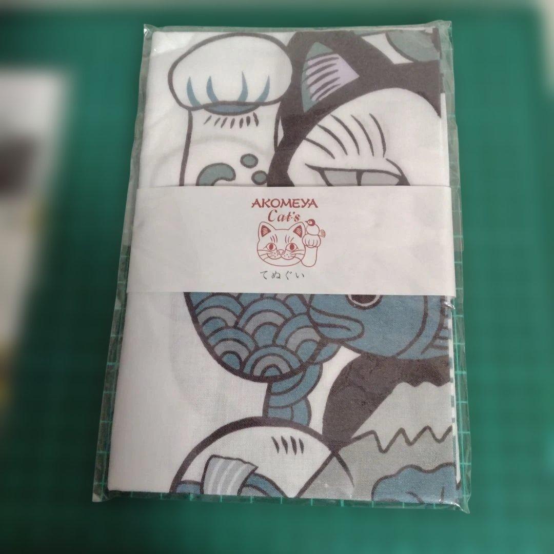 【未開封】手ぬぐい　福　AKOMEYA Cat' 石黒亜矢子　日本製