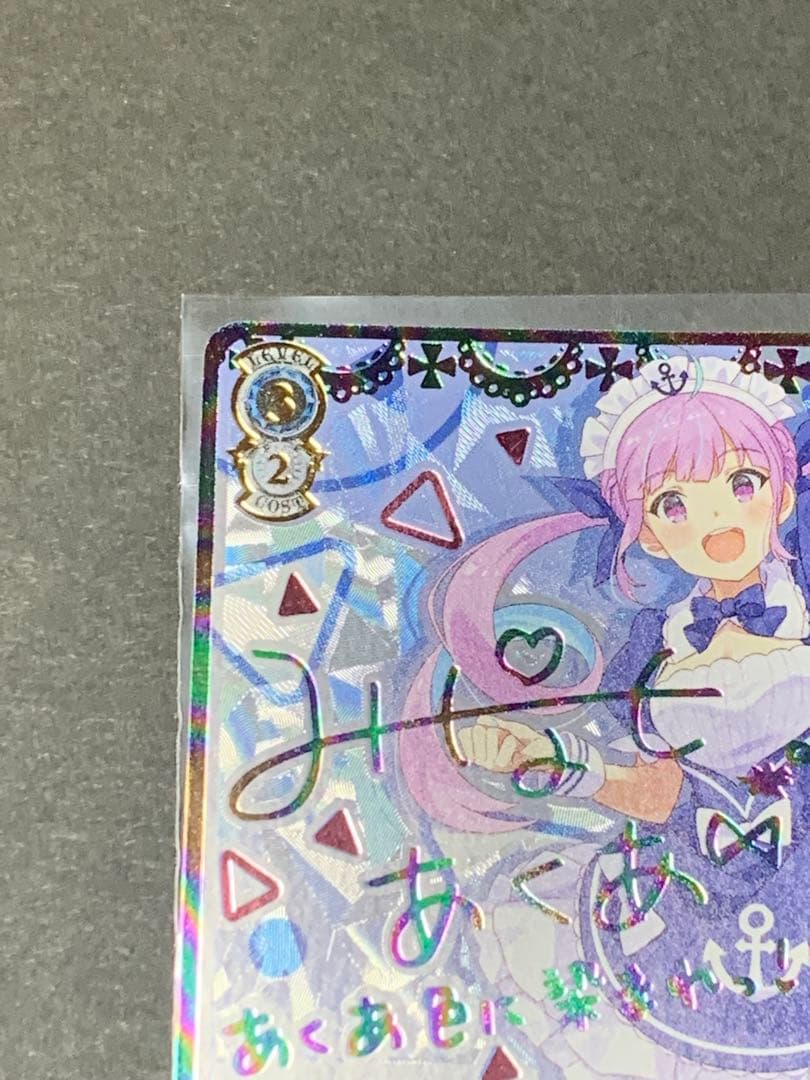 ヴァイスシュヴァルツ　ホロライブ　未来へ一緒に　湊あくあ　ssp サイン