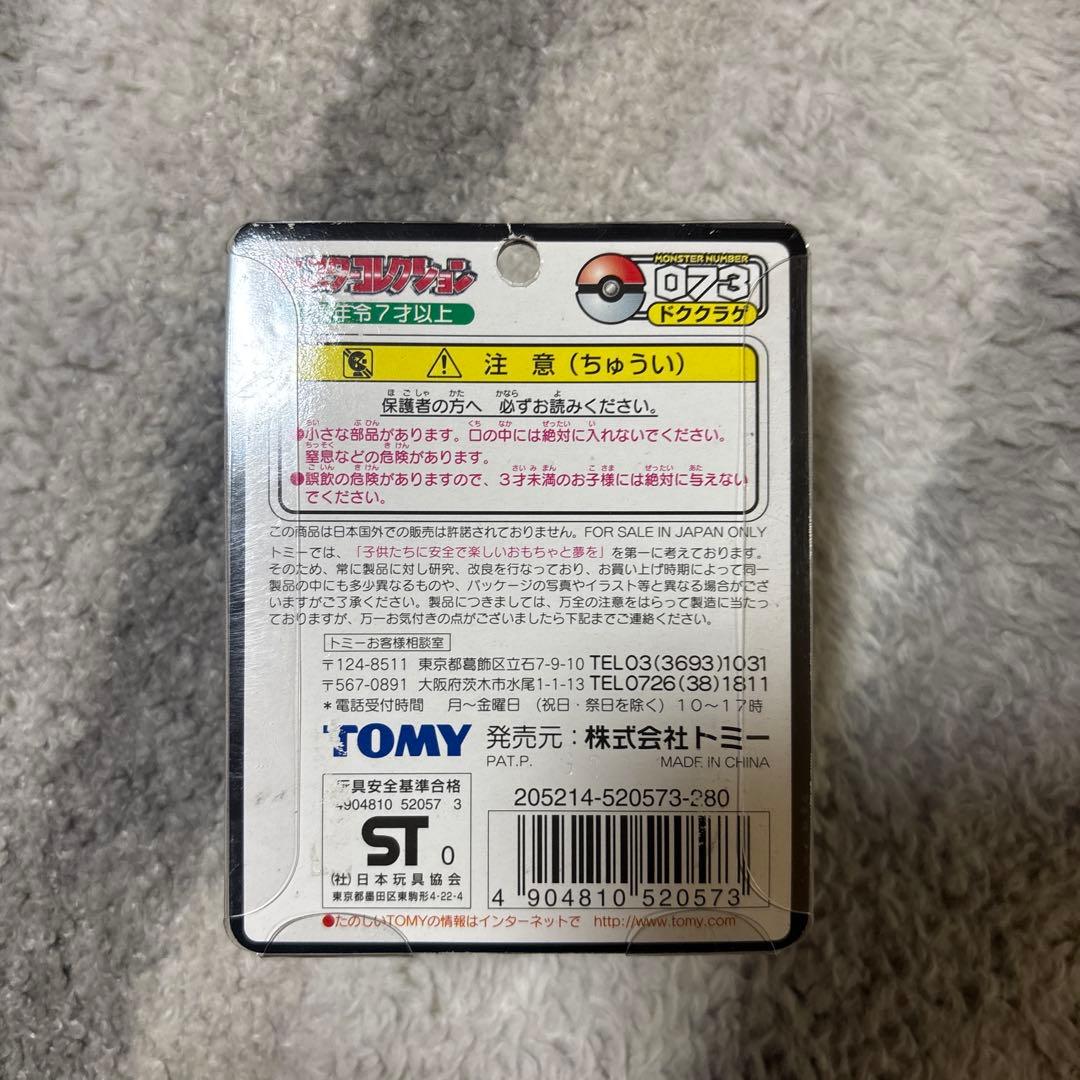 ポケモン モンコレ モンスターコレクション 73 ドククラゲ　トミー　未使用
