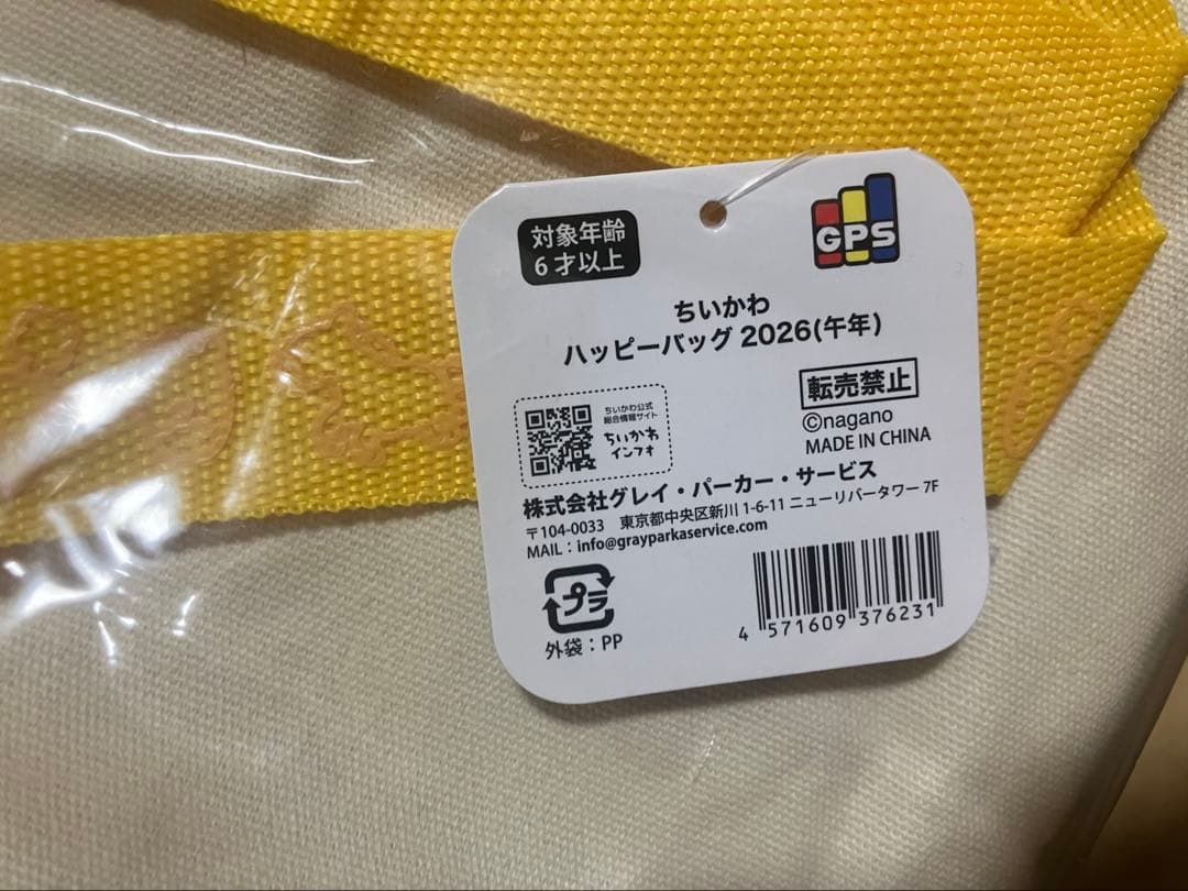 2個セット　新品未開封　抜き取りなし　ちいかわ ハッピーバッグ2026（午年）