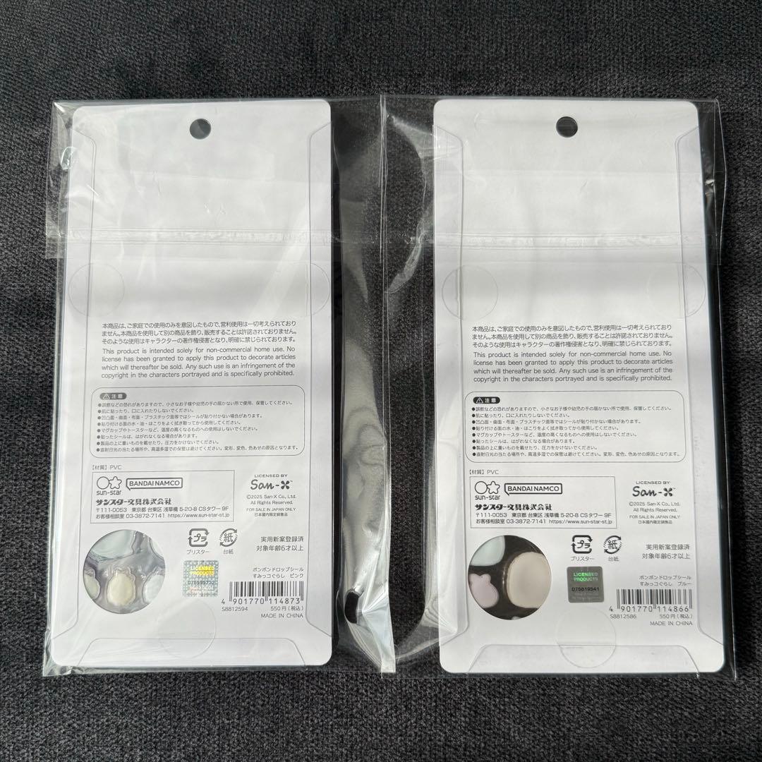 すみっコぐらし ボンボンドロップシール 正規品