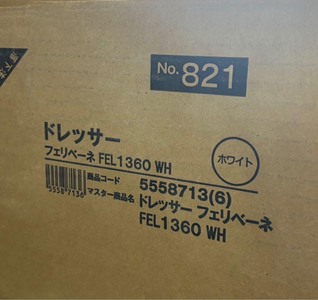 新品 ニトリ ドレッサー フェリベーネ FEL1360WH ホワイト 未開封