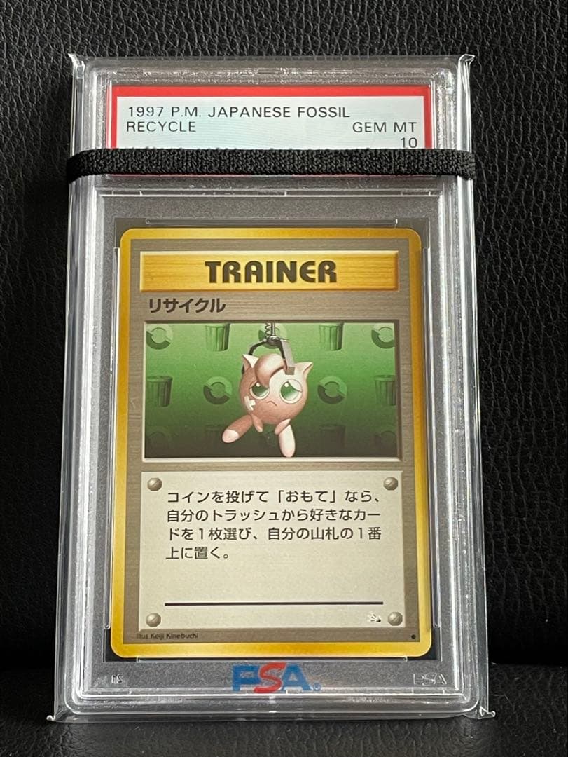 ポケモンカード　psa10 リサイクル　旧裏