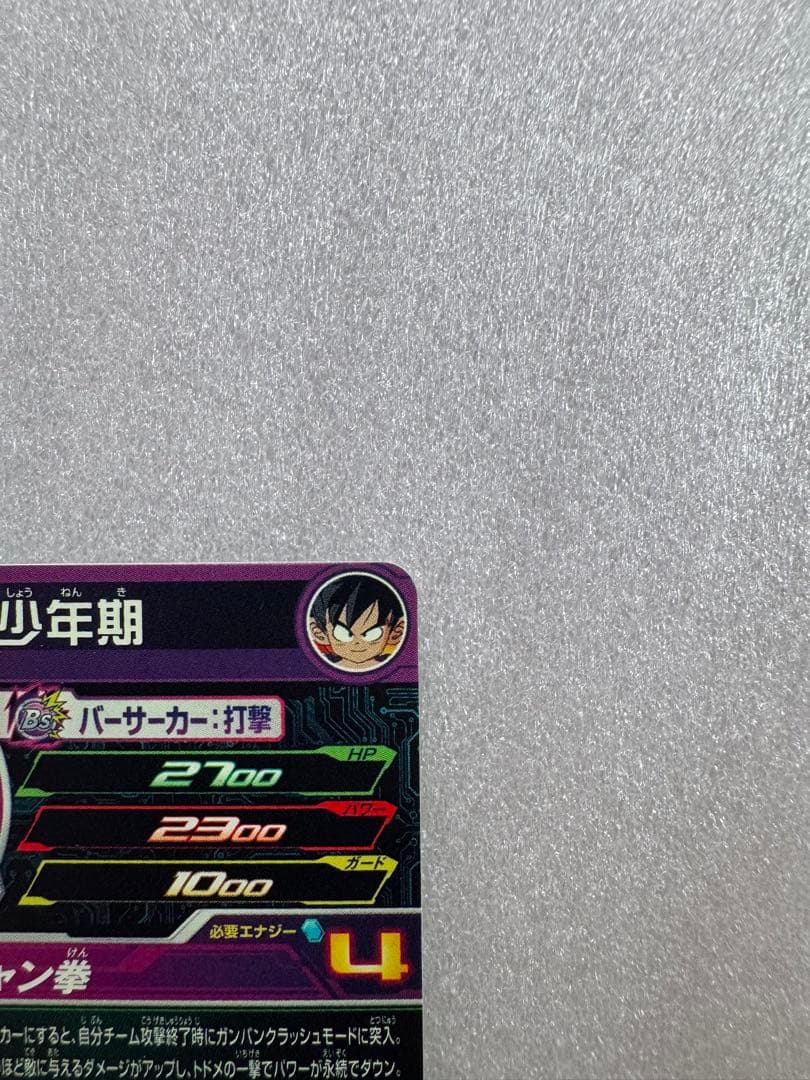 Ugm10-011 da 孫悟空少年期