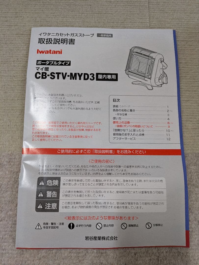 iwatani カセットガスストーブ　CB-STV--MYD3