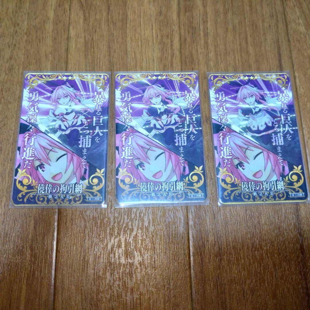 fgoac アストルフォ 絆礼装