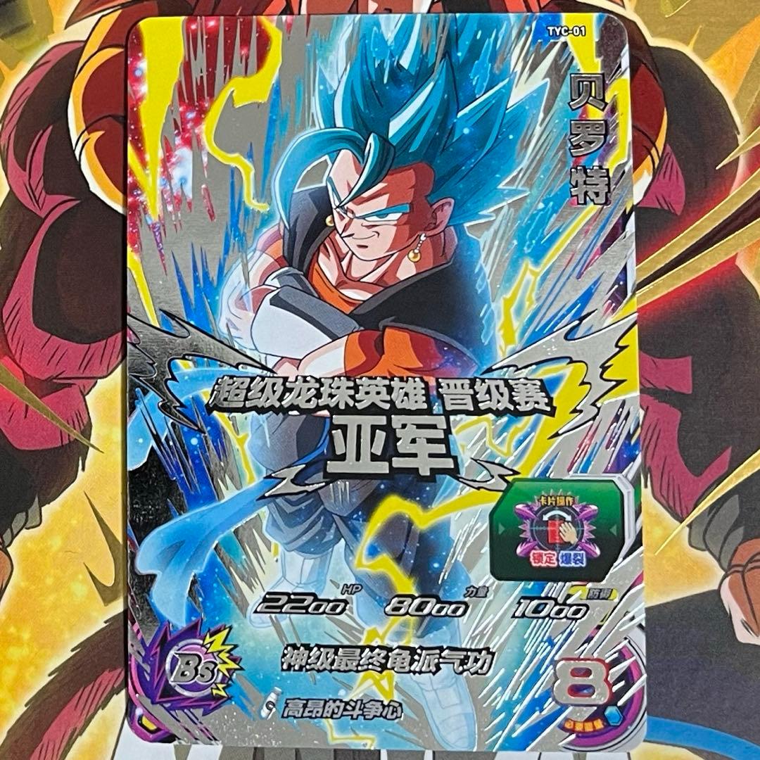 sdbh tyc-01 ベジット