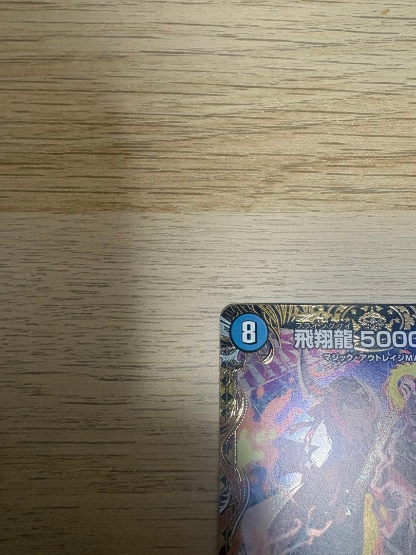 デュエルマスターズ　飛翔龍500VT 金トレジャー