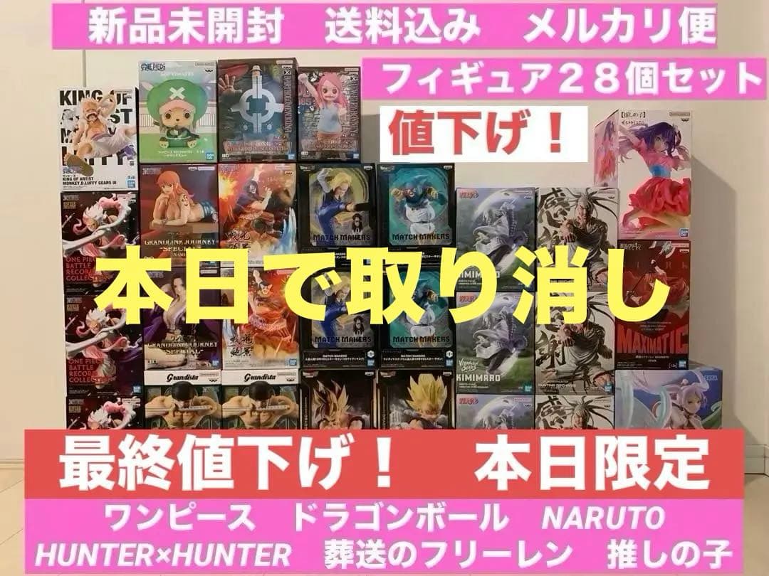 ワンピース　ＤＢ　NARUTO　ハンターハンター他　フィギュアセット　まとめ売り