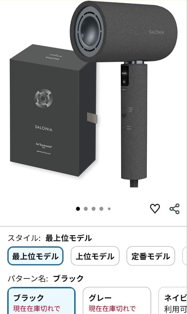 「高浜」SALONIA エアトリートメントドライヤー 最上位モデル