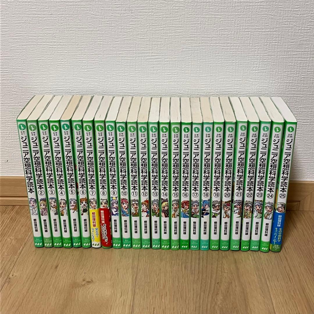 ジュニア空想科学読本　初版　帯付き　全巻　25冊　セット　角川つばさ文庫