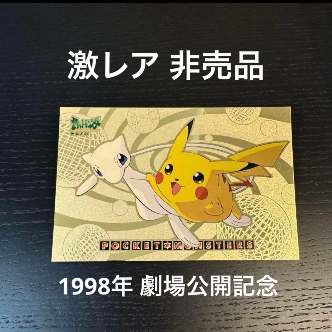 激レア★ポケモン ポストカード非売品