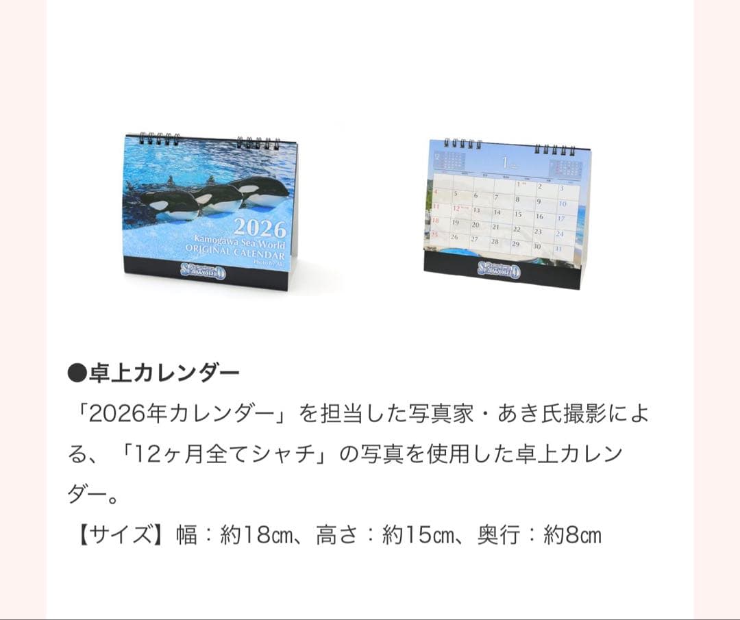 鴨川シーワールド 福袋2026 シャチグッズまとめ売り フリース除く