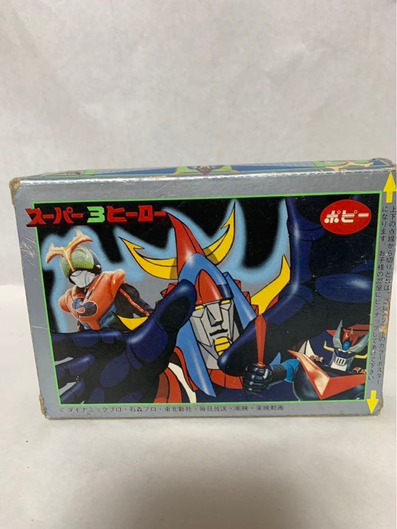 ⚠️激レア　スーパー　3ヒーロー　超合金　ミニ　ポピー　1970年代　当時物