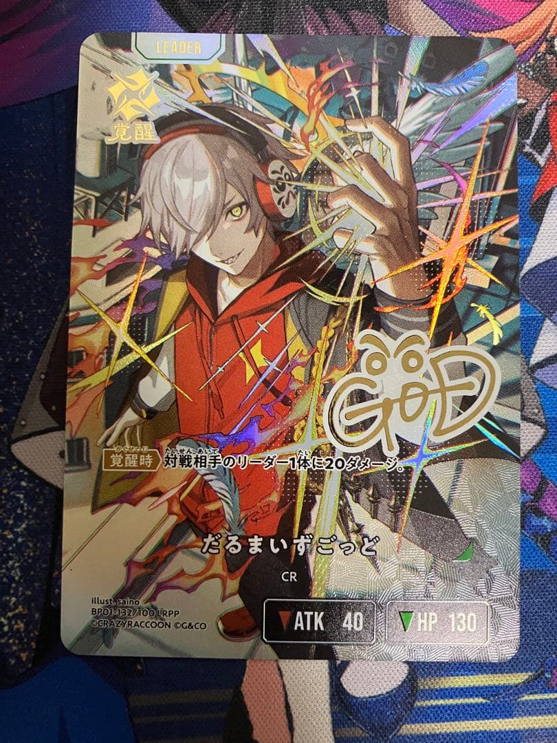 【ローダー付】クロススターズ　だるまいずごっど　LRPP サイン