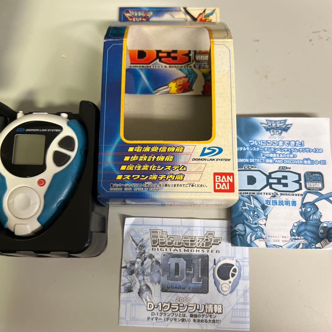 デジヴァイスD-3 VERSION1