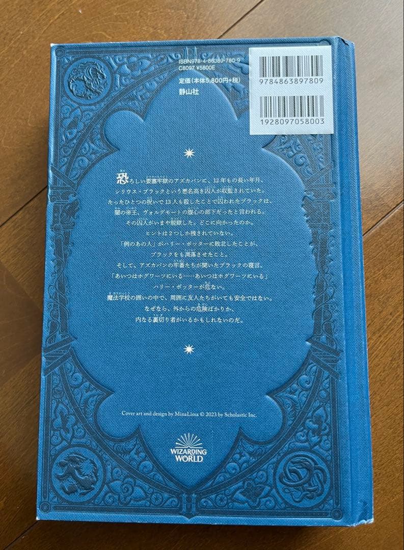 ハリー・ポッター ミナリマ版(日本語版) 3巻セット